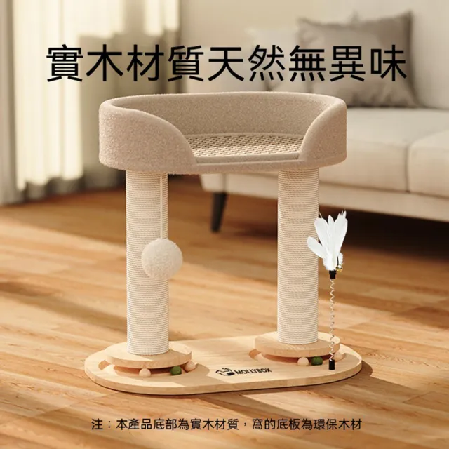 【Quality 聚家】貓爬架 貓窩一體架 貓抓板 45*30*45CM 劍麻雙柱爬架窩 貓咪玩具 逗貓棒