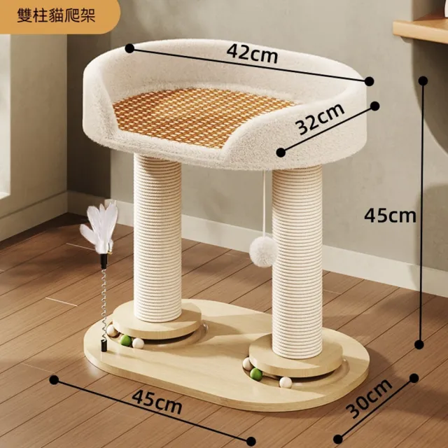 【Quality 聚家】貓爬架 貓窩一體架 貓抓板 45*30*45CM 劍麻雙柱爬架窩 貓咪玩具 逗貓棒