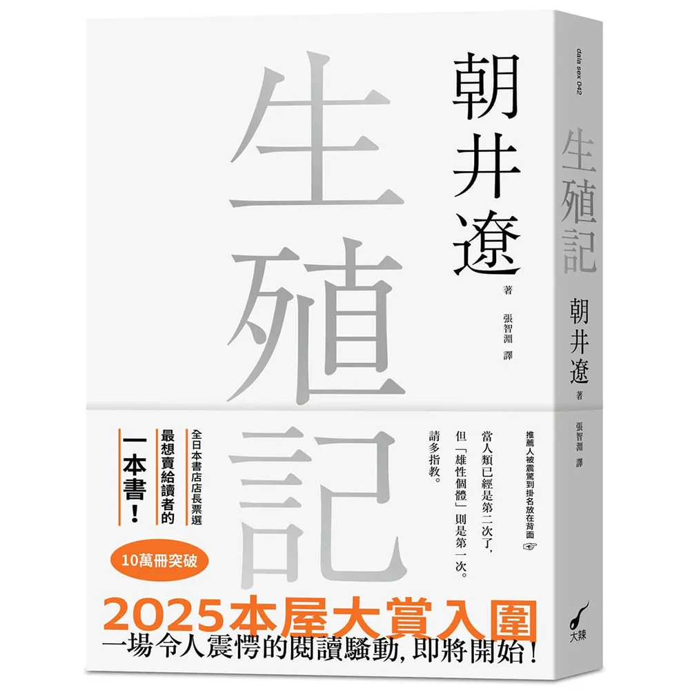 【大辣】生殖記