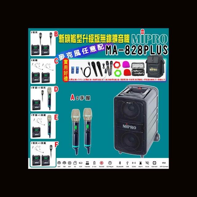 【MIPRO】MA-828PLUS 新豪華型5.8G無線擴音機580H 配件六擇一