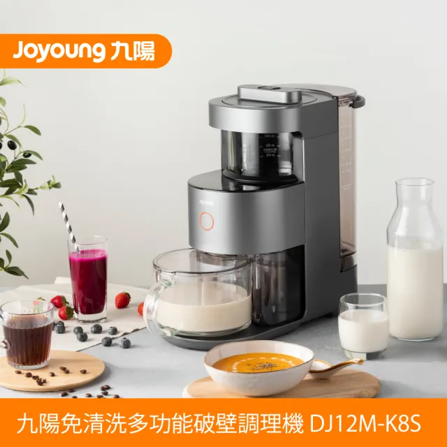 【JOYOUNG 九陽】免清洗多功能破壁調理機(DJ12M-K8S)