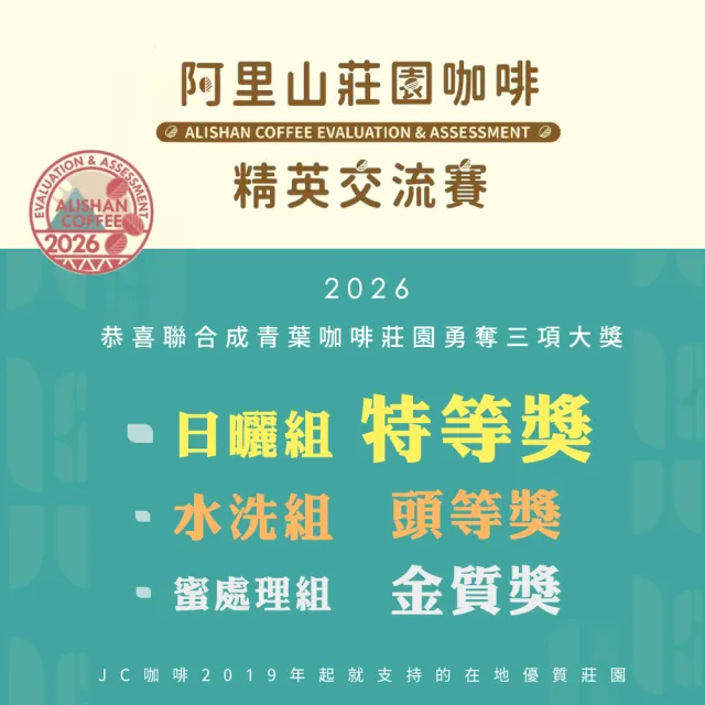 【JC咖啡】濾掛咖啡禮盒│單一莊園-阿里山聯合成青葉咖啡水洗x1盒│淺焙(10gx20包;盒裝附提袋)中秋禮盒推薦
