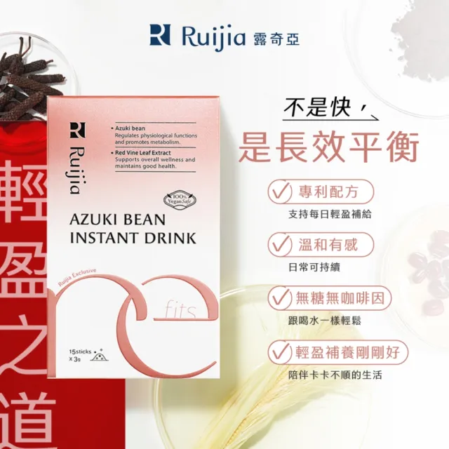 【RUIJIA 露奇亞】紅豆纖水沖泡飲 (15包/盒)-單入