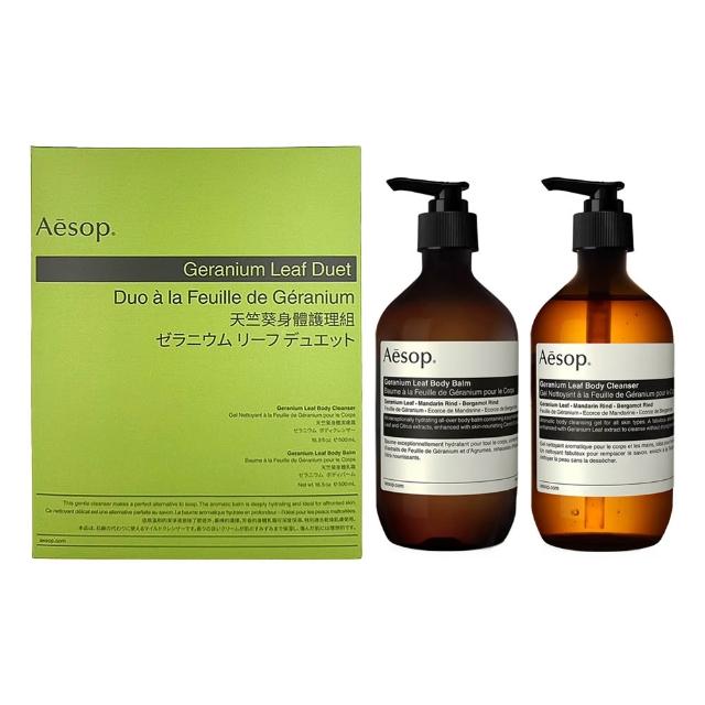 【Aesop】天竺葵身體二重奏 (國際航空版/身體潔膚露+身體乳霜/母親節禮盒)
