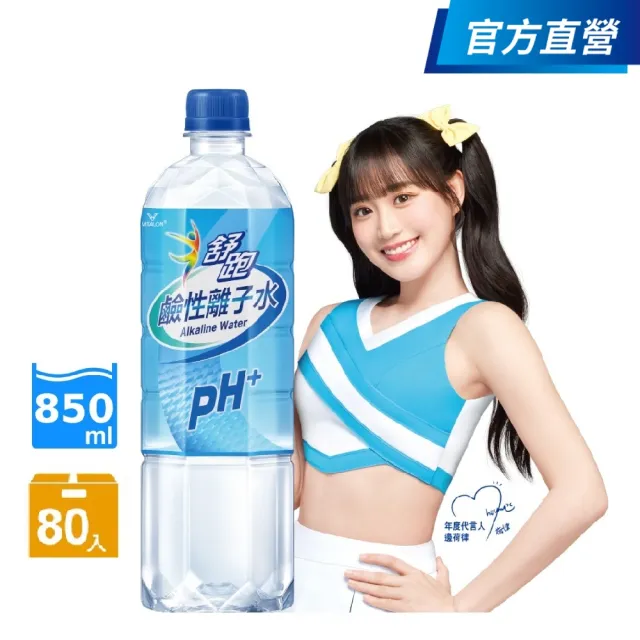 【舒跑】鹼性離子水850mlx4箱(共80入-官方直營)