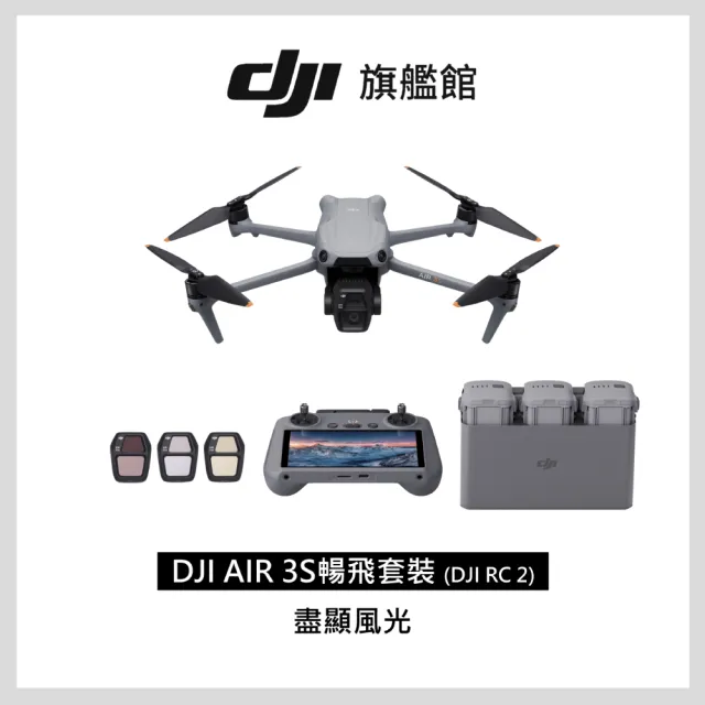 【DJI】Air 3S暢飛套裝 DJI RC2 空拍機/無人機 ｜1 英吋主鏡頭｜避障升級