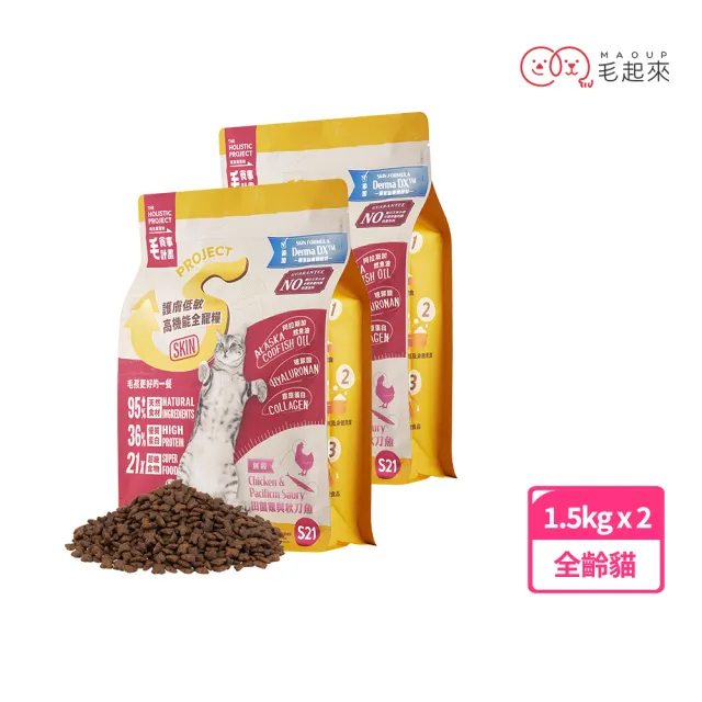 【MAOUP 毛起來】護膚無穀貓糧 S21田園雞與秋刀魚 1.5kg 2件組(貓飼料 貓乾糧主食 低敏飼料)