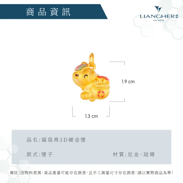 【良和時尚珠寶】黃金墜子 福袋馬3D硬金墜  (0.50錢±0.01)