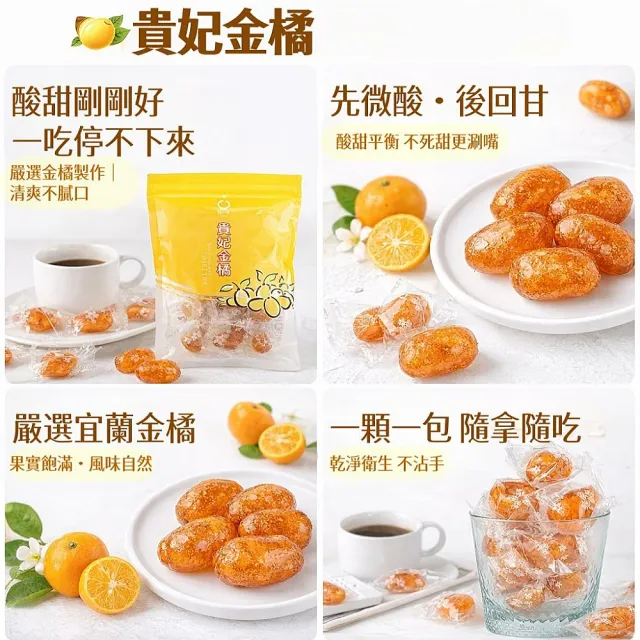 【橘之鄉】貴妃金橘系列300gx任選3包(貴妃金橘/貴妃金橘-鹹/貴妃酸桔)