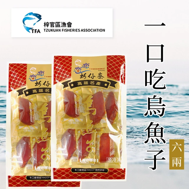 一口吃烏魚子