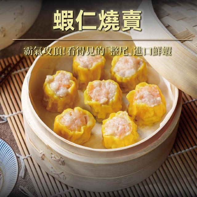 【易牙居】蝦仁燒賣_同筆訂單需指定同一區間到貨(21gx10入/盒 端午節 任選)