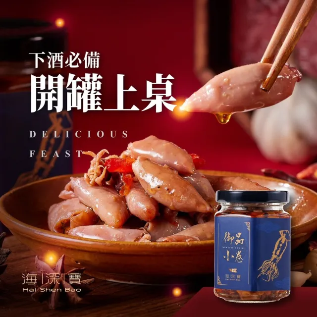 海深寶-鮮味爆發XO醬×2罐-180g/罐-御品小卷/頂級貝XO/椿韻素