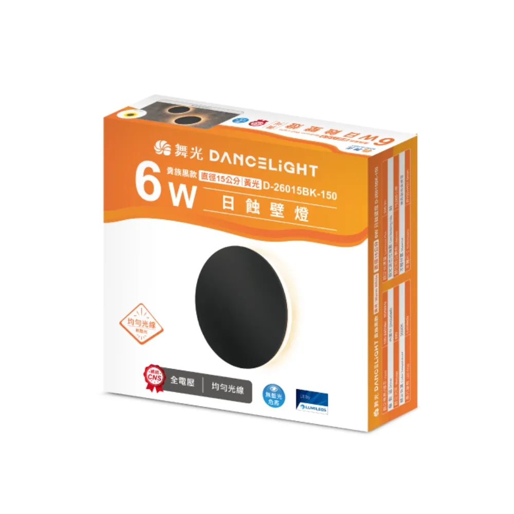 【DanceLight 舞光】LED 15CM 日蝕壁燈 6W 室內壁燈  牆燈 氣氛燈 6瓦 超薄款 全電壓(黃光)