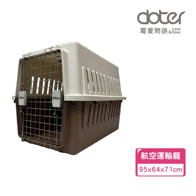 【doter 寵愛物語】飛行者航空運輸籠2XL（95x64x71cm）(外出籠/寵物籠)
