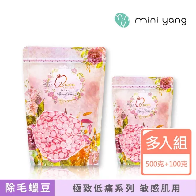 【MINI YANG】頂級女王系列 除毛蠟豆(最新款超強除毛力 全身皆可使用)(其他規格)