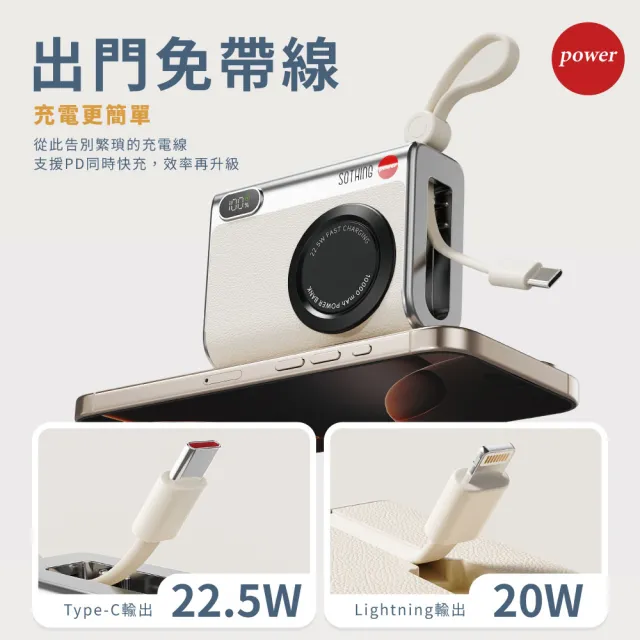 【SOTHING 向物】10000mAh快充行動電源 小相機 Type-c/Lightning(可上飛機 PD快充 自帶線 三口輸出)
