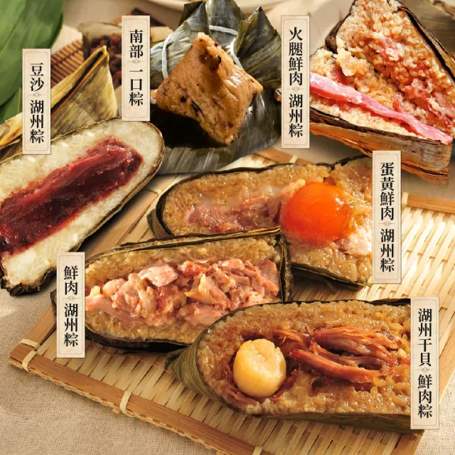 【南門市場立家】湖州粽10-13入任選組(地方名店 端午節肉粽 南門市場)