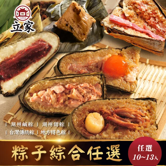 【南門市場立家】湖州粽10-13入任選組(地方名店 端午節肉粽 南門市場)