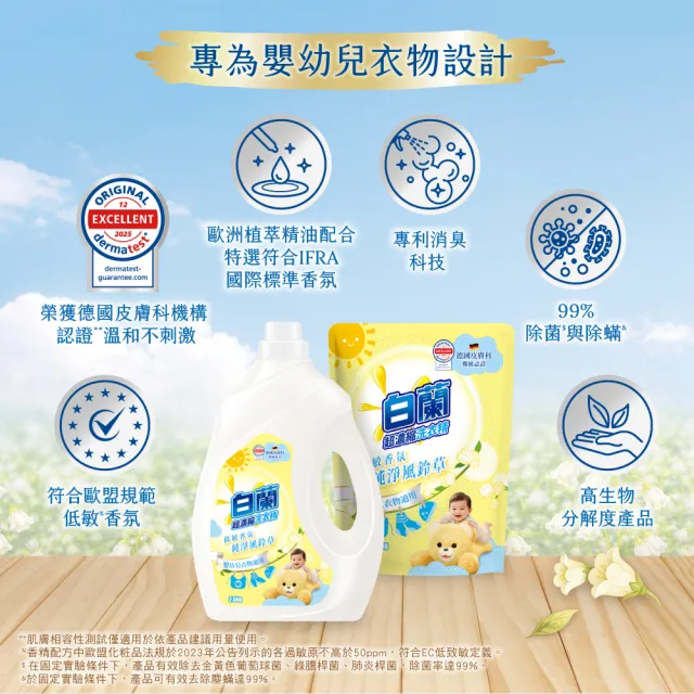 【白蘭】含熊寶貝馨香精華超濃縮洗衣精補充包 1.6kg(8款任選)