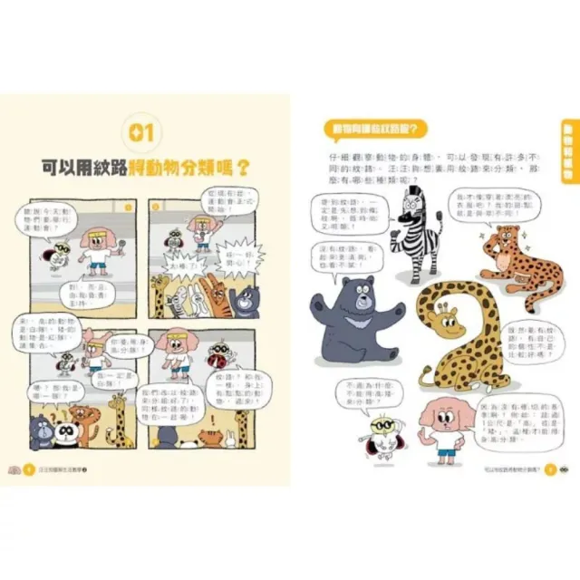 【親子天下】〔限量贈品版〕汪汪狗圖解生活數學1-5+妙妙喵圖解生活科學1-4