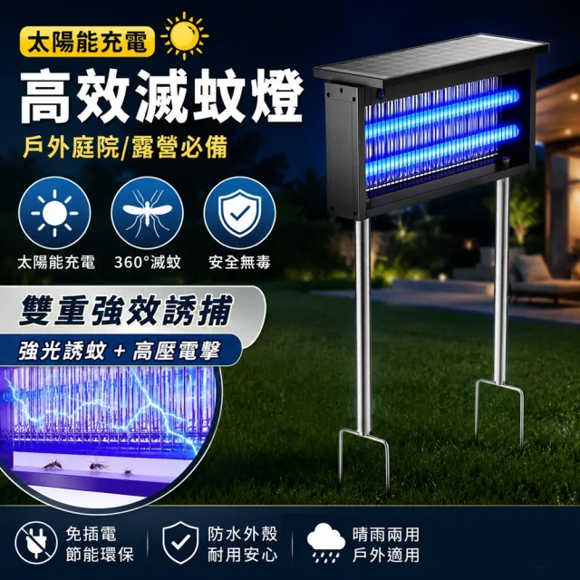 【RTAKO】插地式太陽能滅蚊燈 戶外滅蚊器(防水滅蠅捕蚊器 捕蚊燈)