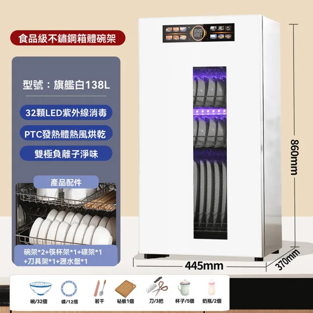 小山 138L烘碗機 紫外線消毒櫃 消毒箱 杯具消毒櫃 瀝水架 桌上型碗櫃 觸屏 LED紫外線 除菌消毒機