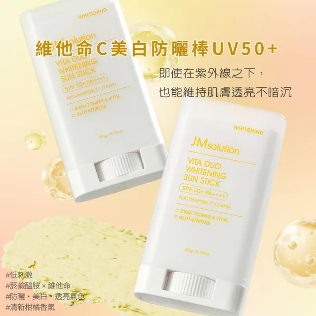 【JMsolution】韓國防曬棒UV50+20g x2入 (膠原彈嫩PDRN 維他命C亮白)