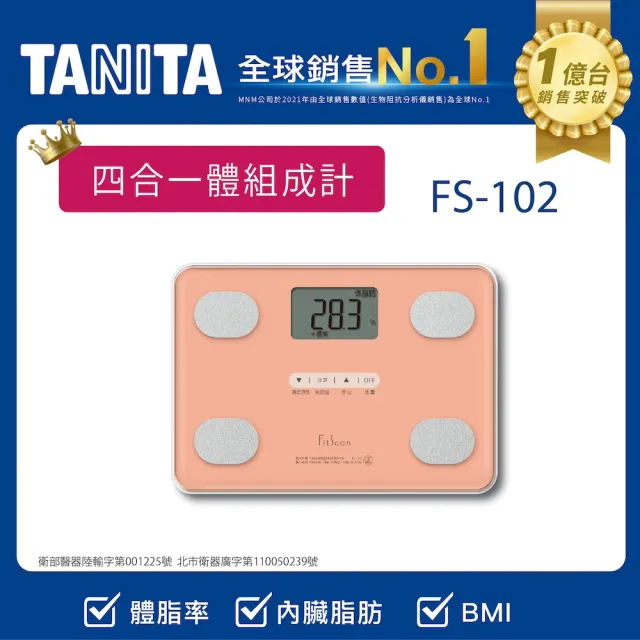【TANITA】四合一體組成計FS-102