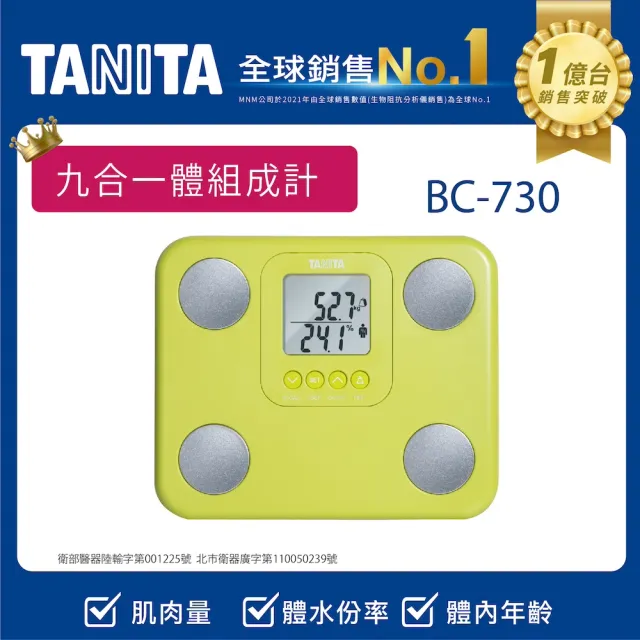 【TANITA】全球銷售NO1 九合一體組成計BC-730