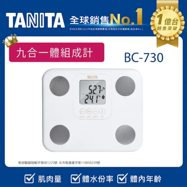 【TANITA】全球銷售NO1 九合一體組成計BC-730