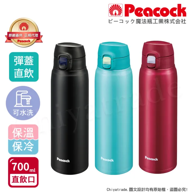 【Peacock 日本孔雀】不鏽鋼 輕量隨行 彈蓋直飲 保冷保溫杯700ML-緋酒紅/晴天藍/夕霧黑(直飲口設計)