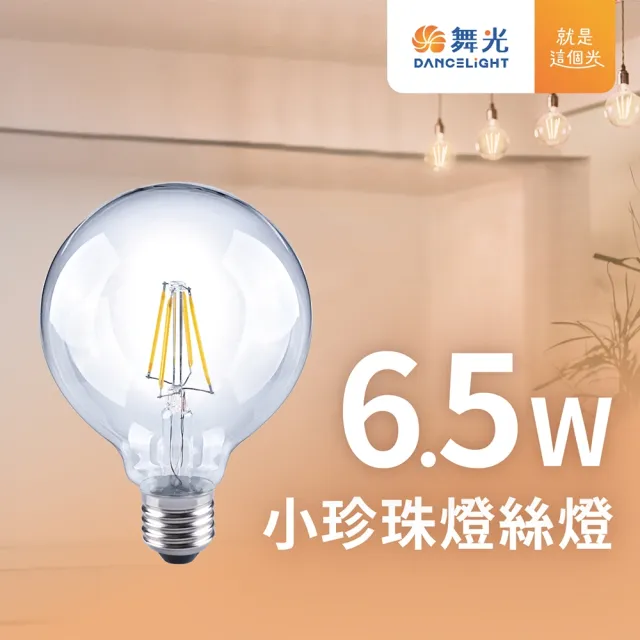 【DanceLight 舞光】E27 6.5W 燈絲燈 LED-E27ED6G95R3 (1入組)