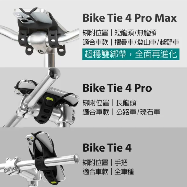 【Bone 蹦克】單車手機綁 4 Pro Max (新色上市/彈性雙綁帶/適用折疊/登山/越野/T型車把)