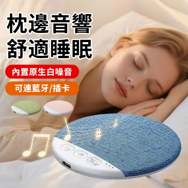【YIGNW】枕邊助眠藍牙音響 睡眠專用無線耳機 Hi-Fi級保真音質 助眠藍牙耳機 枕下音響