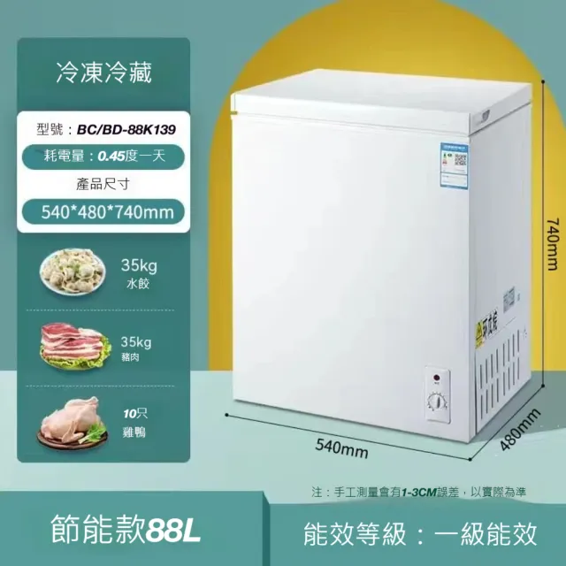 津久 110V臥式冷櫃（節能款88L）大容量冷藏冷凍小冰櫃 急凍冷藏雙溫大容量 家用商用兩用