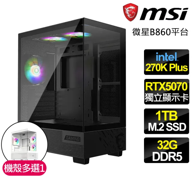 【微星平台】U7二十四核 RTX 5070 {虛空霧晶}電競電腦(U7-270K Plus/B860/32G D5/1TB/FF14適用)