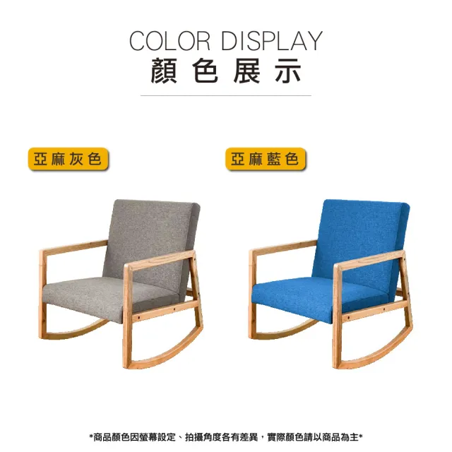 【JUSTBUY】卡萊爾單人實木沙發搖椅-SS0017 搖搖椅 單人沙發 懶人沙發 沙發躺椅 休閒椅(一般地區免運)