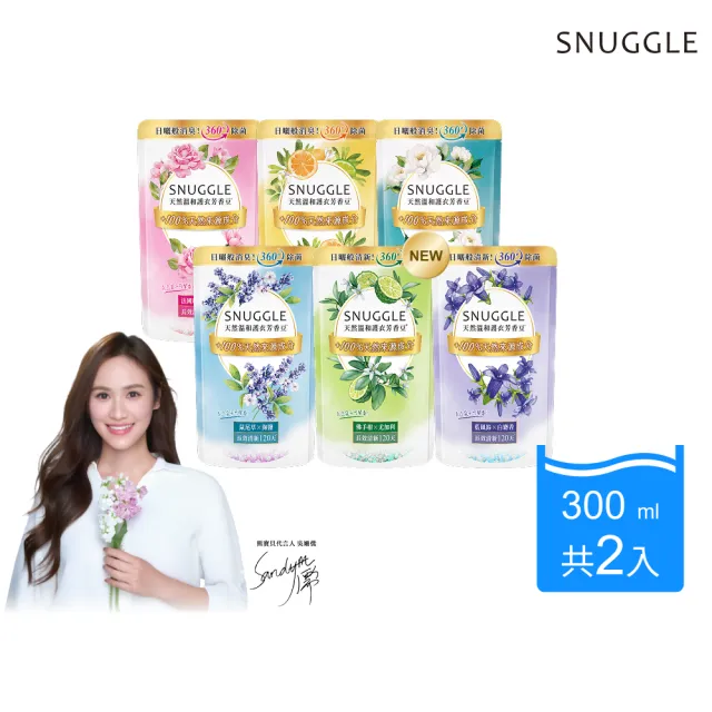 moPro會員專屬【SNUGGLE】熊寶貝天然溫和護衣芳香豆補充包 300ml 8入組