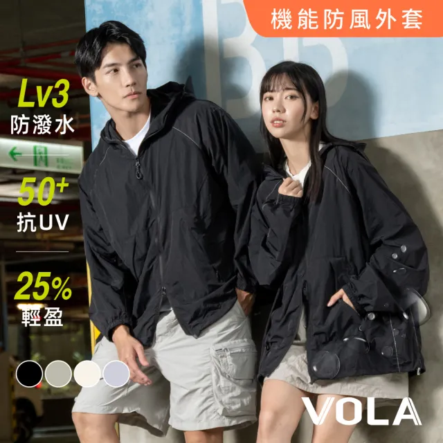 【VOLA 維菈】UPF50+防風防曬外套 薄外套 衝鋒外套 防潑水 登山外套 工裝外套 機車外套
