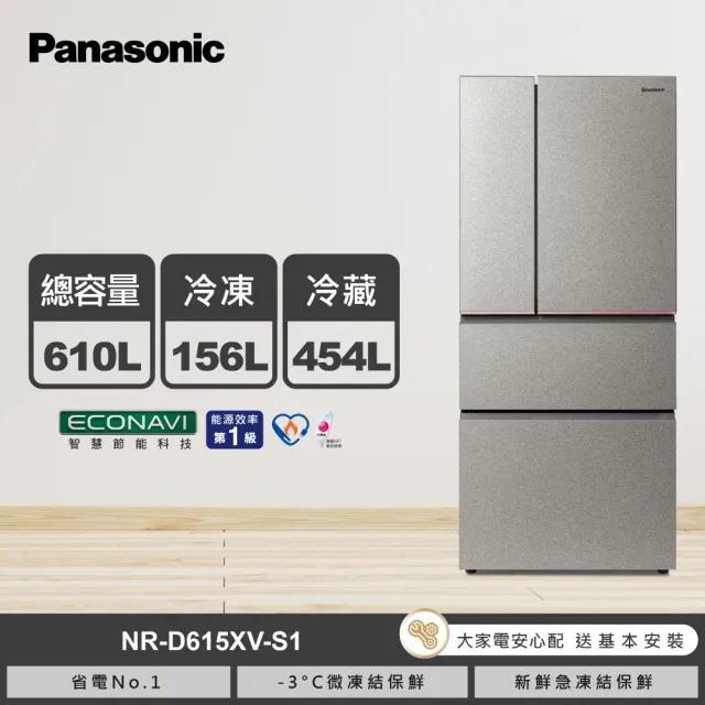 【Panasonic 國際牌】家電快配★610公升一級能源效率四門變頻冰箱-星礦銀(NR-D615XV-S1)