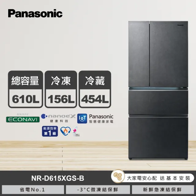 【Panasonic 國際牌】家電快配★610公升一級能源效率IOT無邊框岩板玻璃四門變頻冰箱-黑NR-D615XGS-B