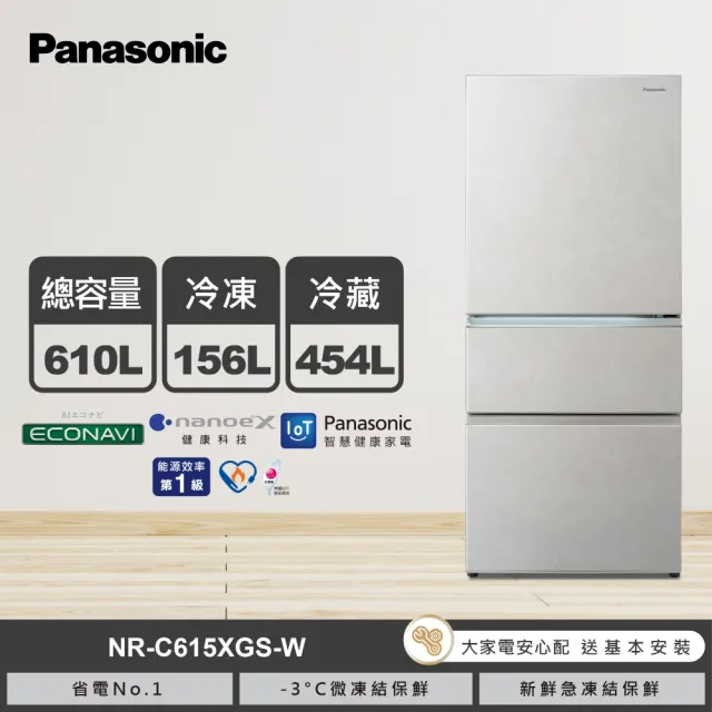 【Panasonic 國際牌】家電快配★610公升一級能源效率IOT無邊框岩板玻璃三門變頻冰箱-白NR-C615XGS-W