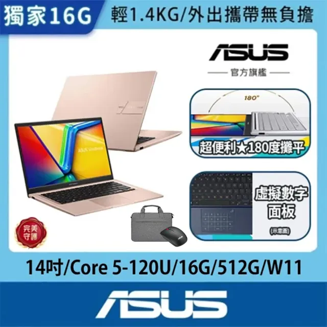 【ASUS 華碩】筆電包/滑鼠組★14吋輕薄Core 5 16G筆電(VivoBook X1404VA/Core 5-120U/16G/512G SSD/W11)