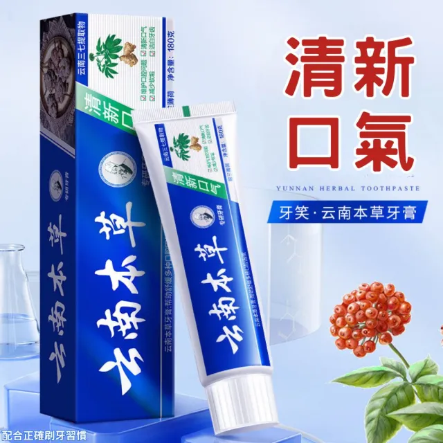 【iBloom】雲南本草牙膏 清新口氣 180g 8入組