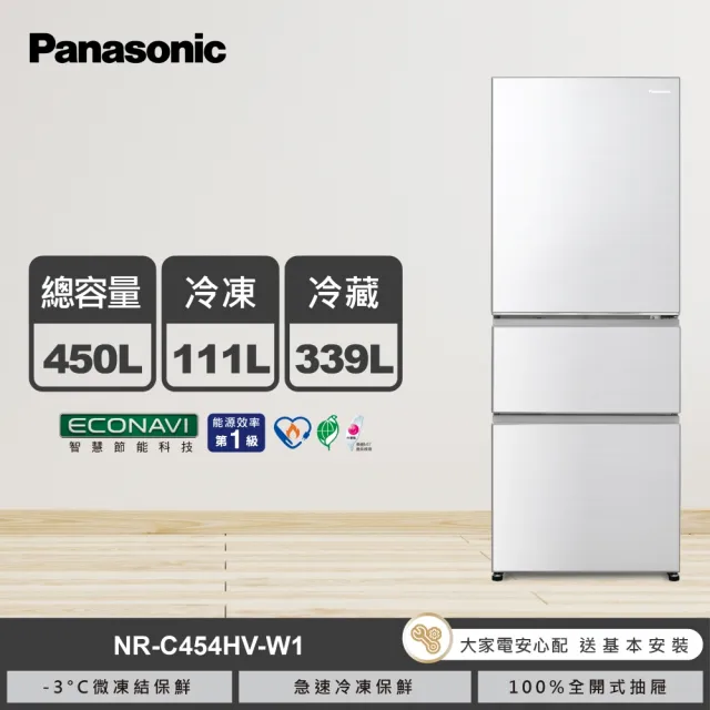 【Panasonic 國際牌】家電快配★450公升新一級能源效率三門變頻冰箱-晶鑽白(NR-C454HV-W1)