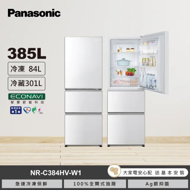 【Panasonic 國際牌】家電快配★385公升新一級能源效率三門變頻冰箱-晶鑽白(NR-C384HV-W1)