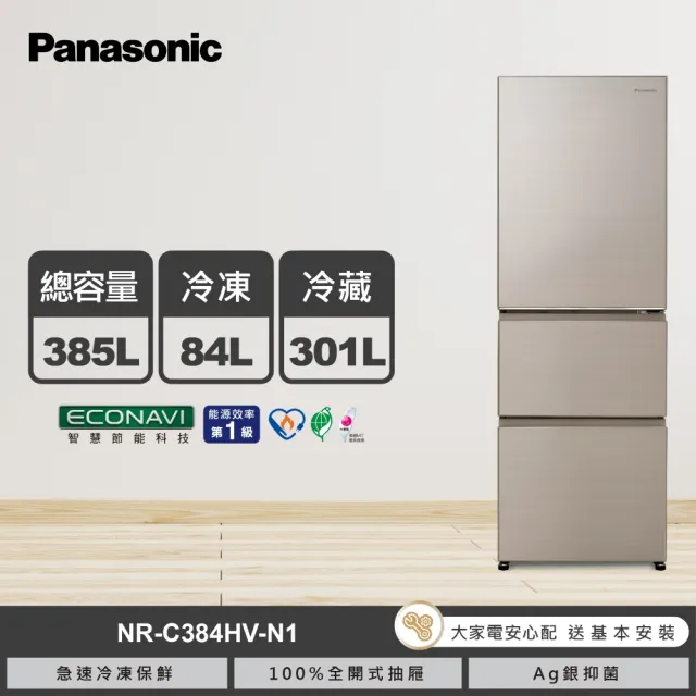 【Panasonic 國際牌】家電快配★385公升新一級能源效率三門變頻冰箱-香檳金(NR-C384HV-N1)