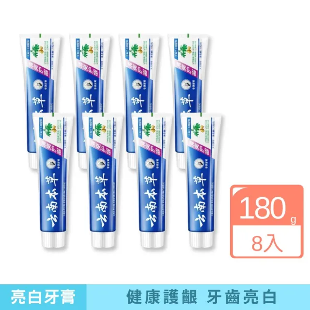 【iBloom】雲南本草牙膏 清新口氣 180g 8入組（其他規格）