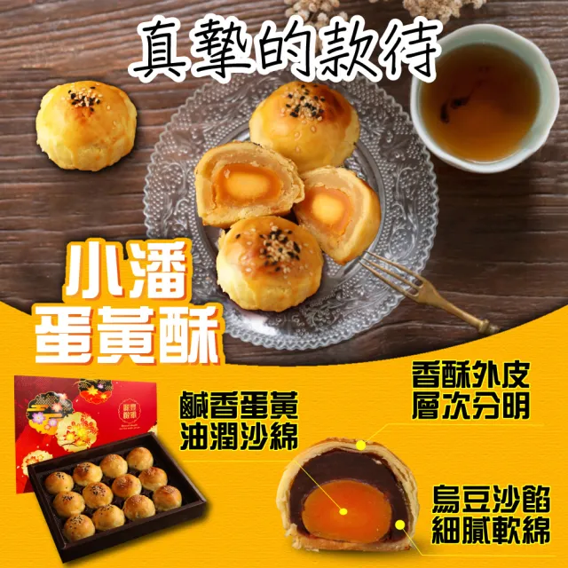 【小潘鳳梨酥】蛋黃酥(白芝麻烏豆沙+黑芝麻豆蓉*2盒)(年菜 / 年節禮盒 / 送禮首選 / 中秋禮盒 / 排隊名店)