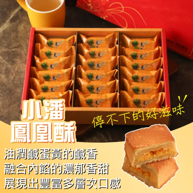 【小潘鳳梨酥】鳳凰酥禮盒18入*6盒(年菜 / 年節禮盒 / 送禮首選 / 中秋禮盒 / 排隊名店)